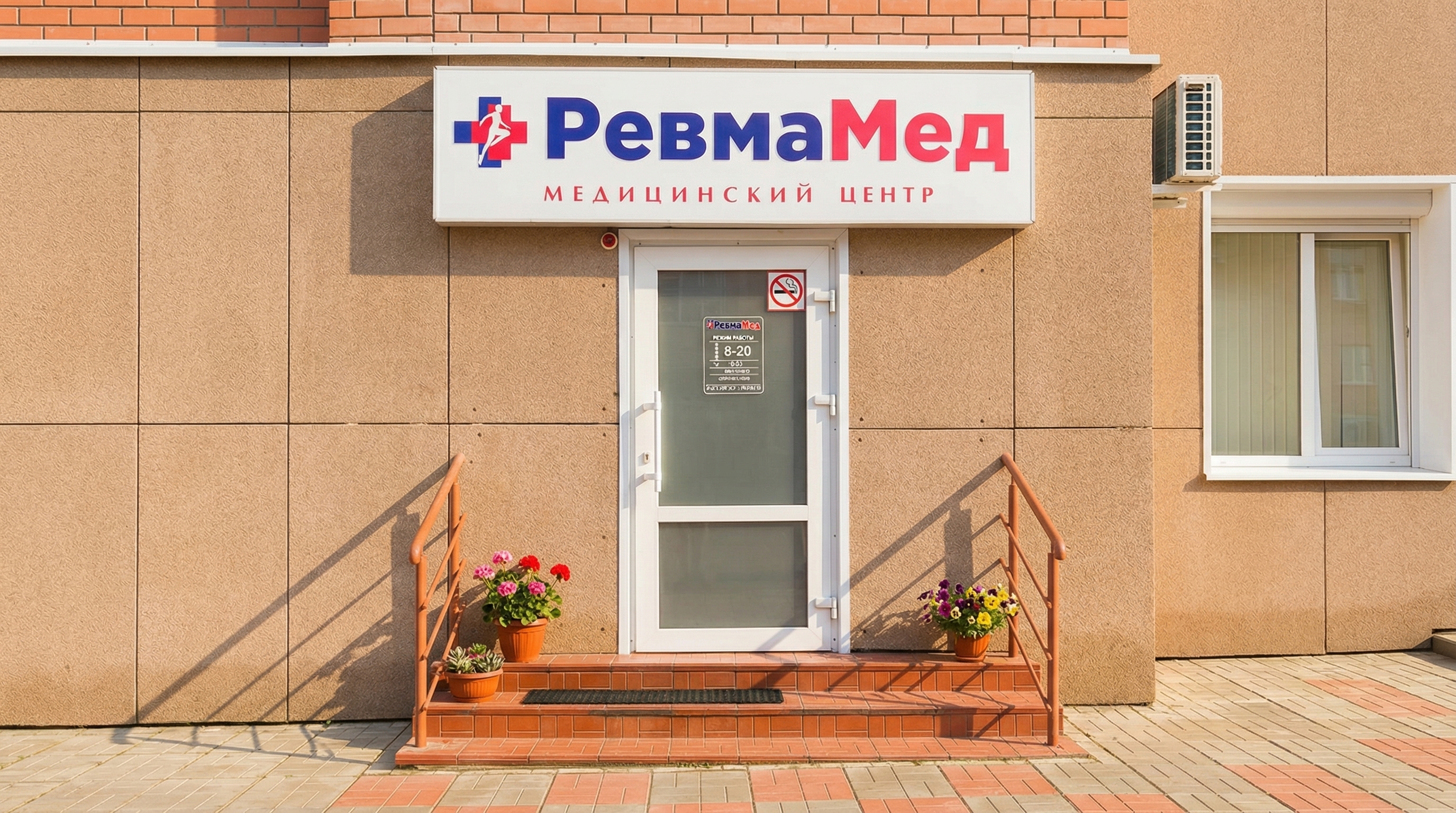 Помещение РевмаМед на улице Клары Цеткин, 50